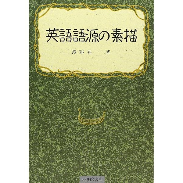 【激レア・極美】秘術としての文法（渡部昇一著） 秘術としての文法 (講談社学術文庫 814) | 渡部 昇一 |本 | 通販 | Amazon